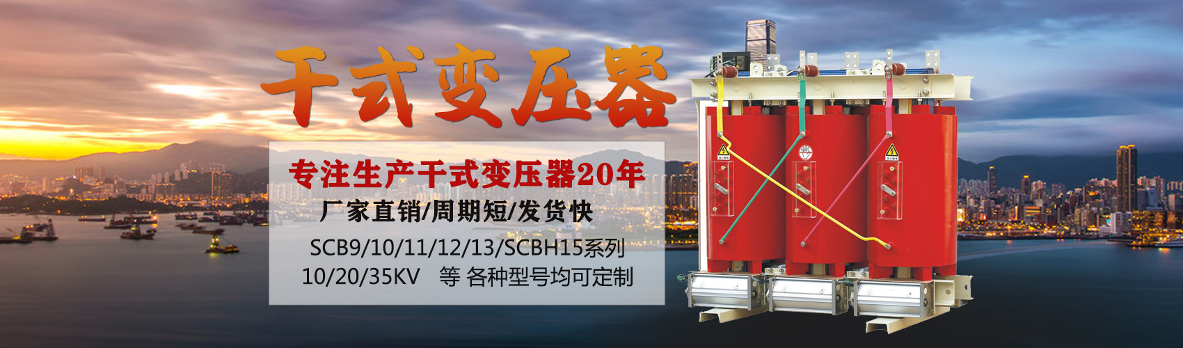 干式變壓器采用國內先進技術，機械強度高，抗短路能力強，局部放電小，熱穩定性好，可靠性高，使用壽命長；
