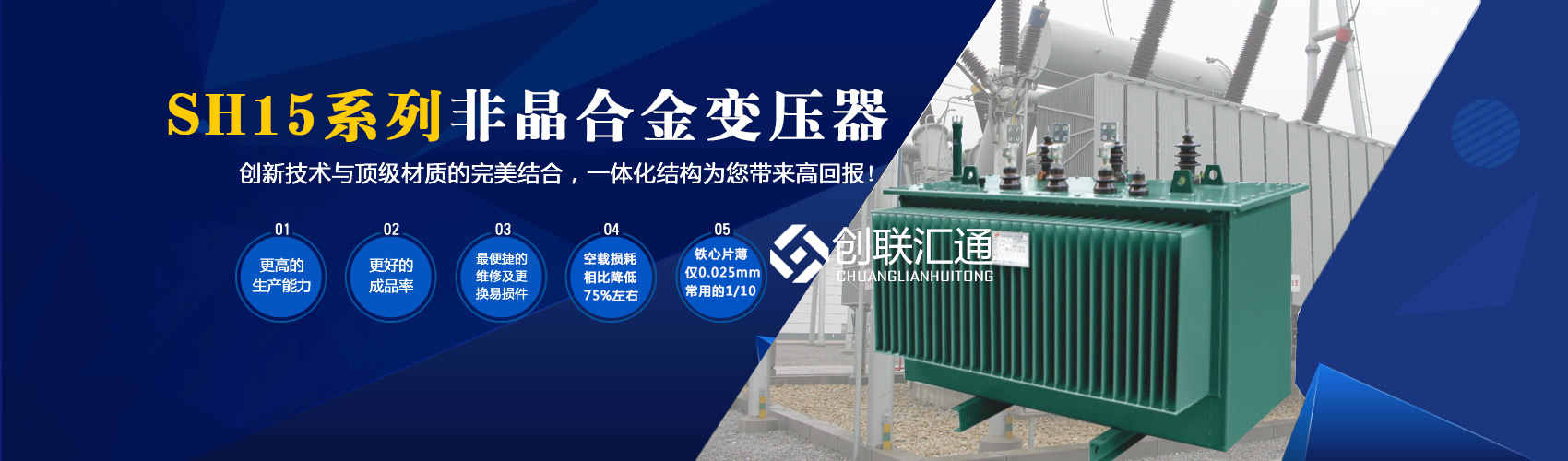 箱式變電站箱體部分采用目前國內領先技術及工藝，外殼一般采用鍍鋁鋅鋼板，框架采用標準集裝箱材料及制作工藝，有良好的防腐性能，保證20年不銹蝕。
